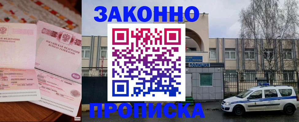 временная прописка в Болхове