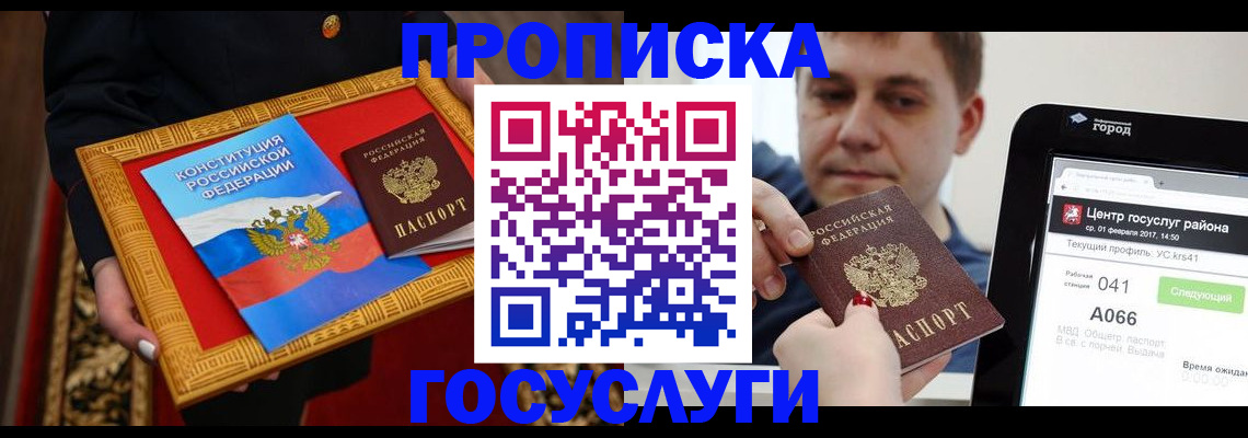 прописка для работы в Болхове